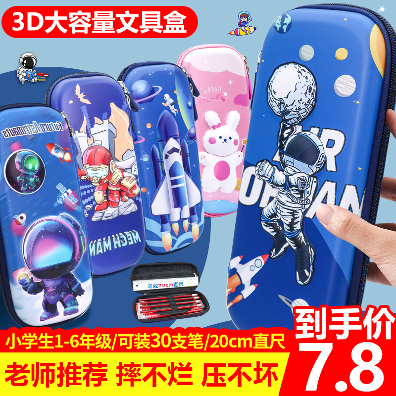 3d立体笔袋男孩小学生儿童文具盒男生三层大容量卡通铅笔盒