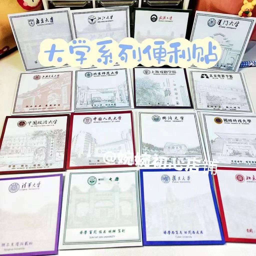 便利贴ins学生学习用品本中国政法清华大学上课纸条便签贴纸批发