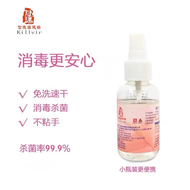 信德源速干免洗手皮肤消毒液杀菌温和含75%酒精医院同款50ml5瓶