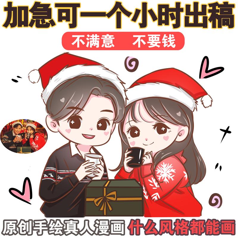 手绘q版头像设计情侣照动漫真人照绘画定制卡通画人物手机壁纸
