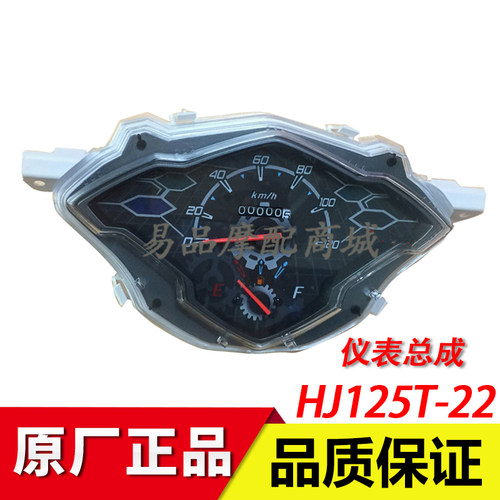豪爵vs125仪表总成摩托车配件