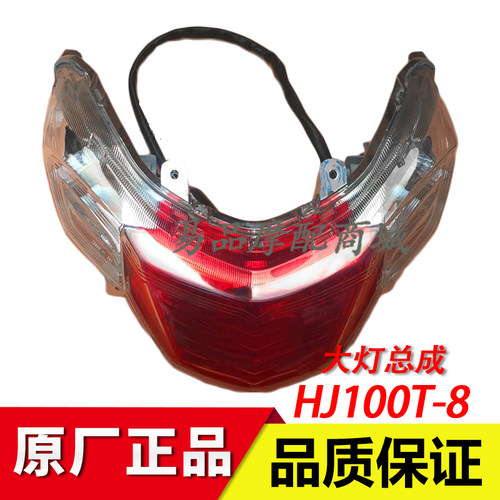 适用豪爵hj100t-8踏板摩托车配件
