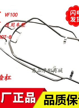 适用豪爵VF100E踏板车配件HJ100T-8/8C保险杠保险架前后护杆护架