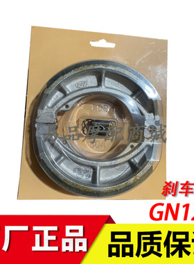 适用豪爵太子摩托车后刹车片GN125/HJ125-8E/F制动蹄块进口刹车皮