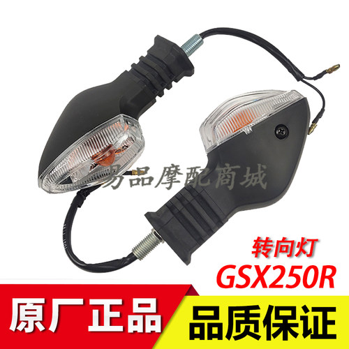 适用铃木DL250-A/GSX250R-A摩托车转向灯左右转向灯方向灯指示灯