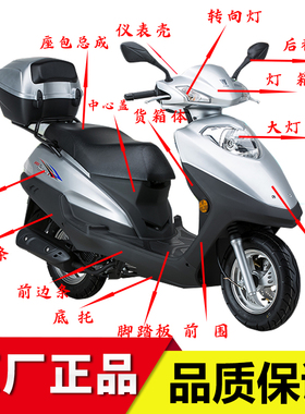 适用豪爵新悦星全车外壳HJ125T-23面板大灯总成灯箱前围边条侧盖