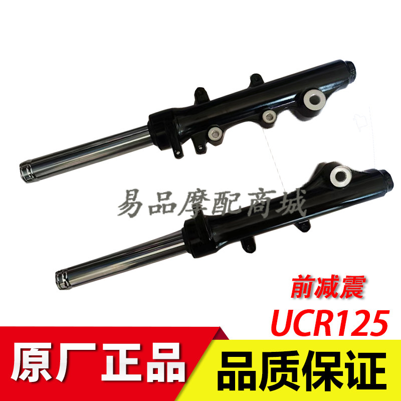 适用豪爵UCR125减震器HJ125T-31踏板摩托车前叉前减震避震器