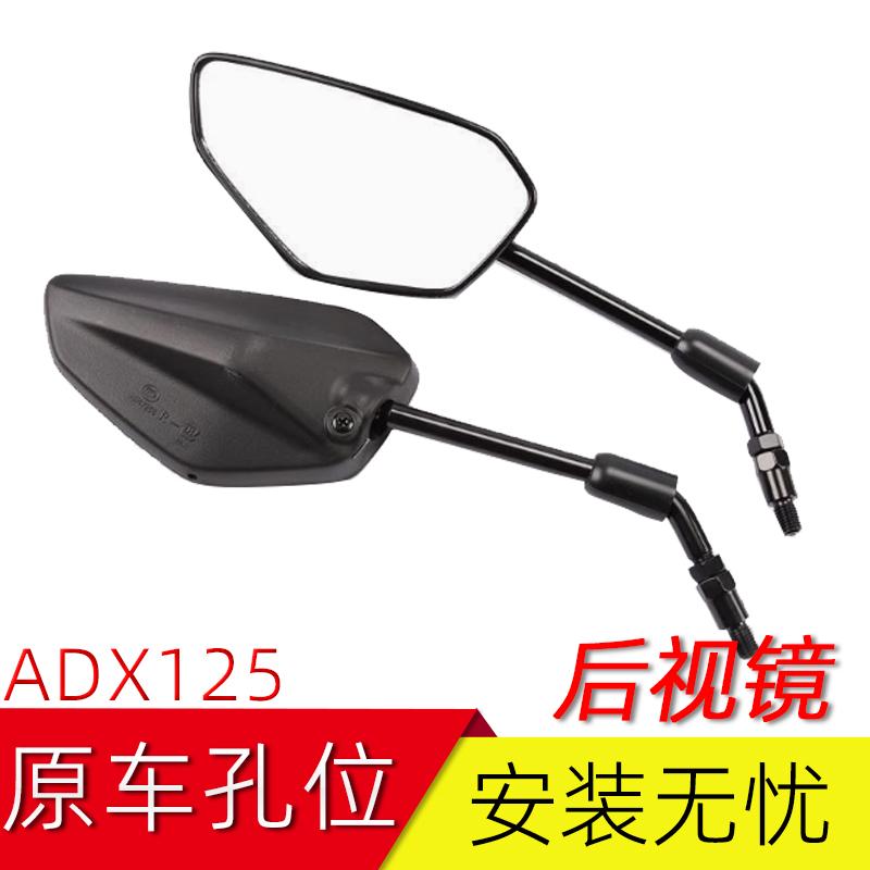 适用豪爵ADX125后视镜