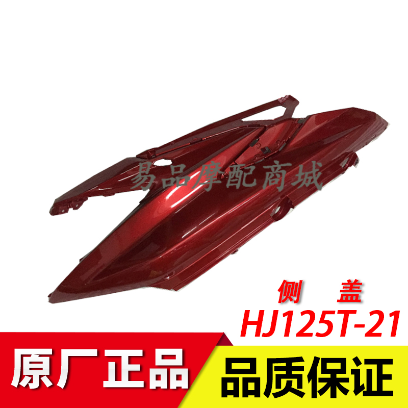 适用豪爵USR125/HJ125T-21踏板摩托车侧盖侧大板左右边盖尾盖外壳
