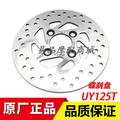 适用轻骑铃木优友UU125T/UY125T踏板摩托车碟刹盘前刹盘制动盘