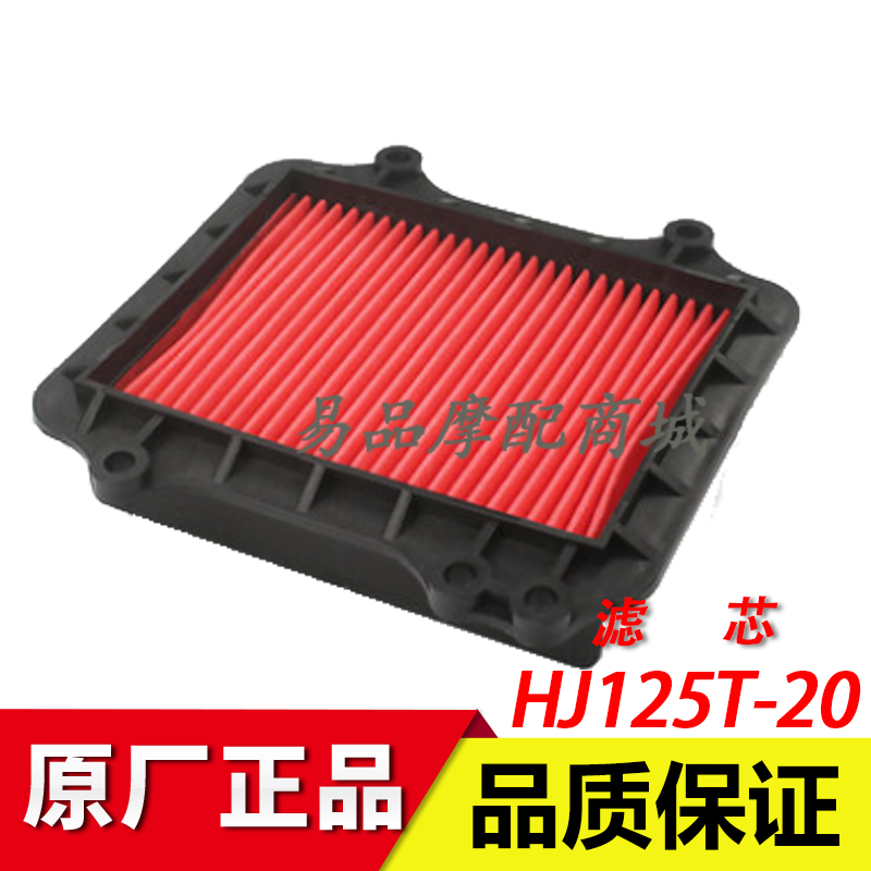 适用豪爵新宇钻国四电喷VH125/HJ125T-20摩托车空气滤芯空气滤清