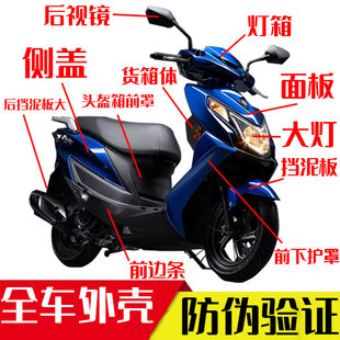 适用轻骑铃木UE125全车外壳大灯总成面板头罩脚踏板原厂防伪