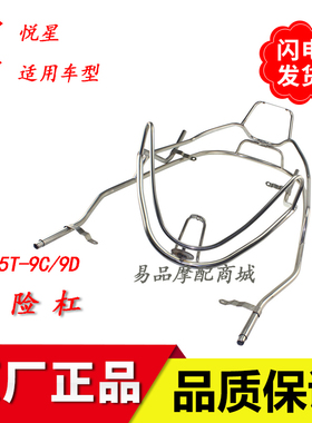 适用豪爵摩托车配件HJ125T-9C/9D悦星保险杠保险架前后护杠护架