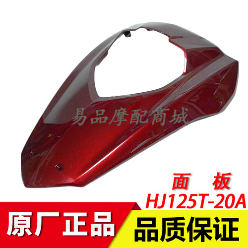 豪爵vh125面板踏板摩托车配件