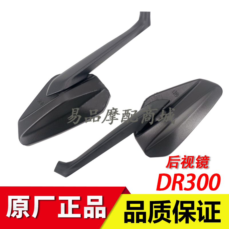 适用豪爵DR300摩托车后视镜HJ300左右后视镜倒车镜观光镜原厂