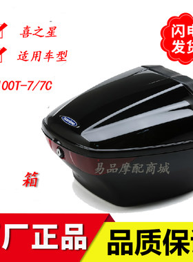 豪爵金巨星储物后备箱