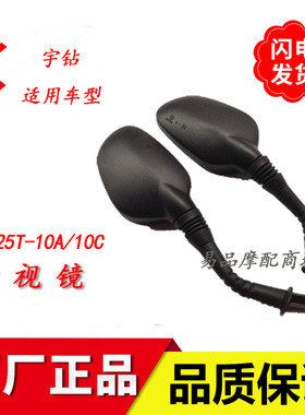 适用豪爵宇钻后视镜摩托车配件