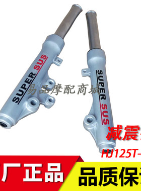 豪爵适用天鹰宇钻前减震器