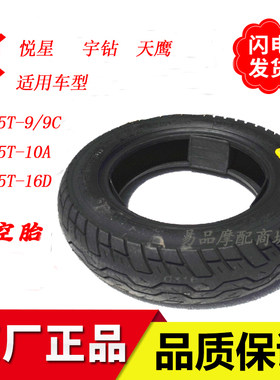 豪爵摩托车125踏板悦星轮胎