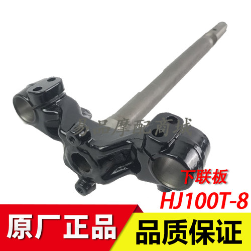 豪爵喜之星立柱立管适用下三星