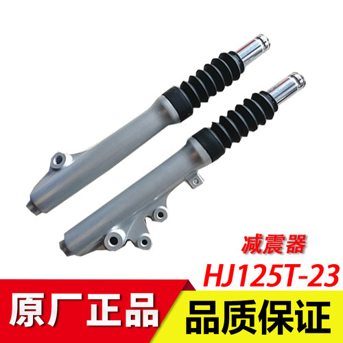 适用豪爵新悦星前减震HJ125T-23A摩托车配件HJ125T-23前叉避震