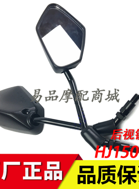 适用豪爵DF150后视镜摩托车配件HJ150-12A/C反光镜倒车镜观光镜