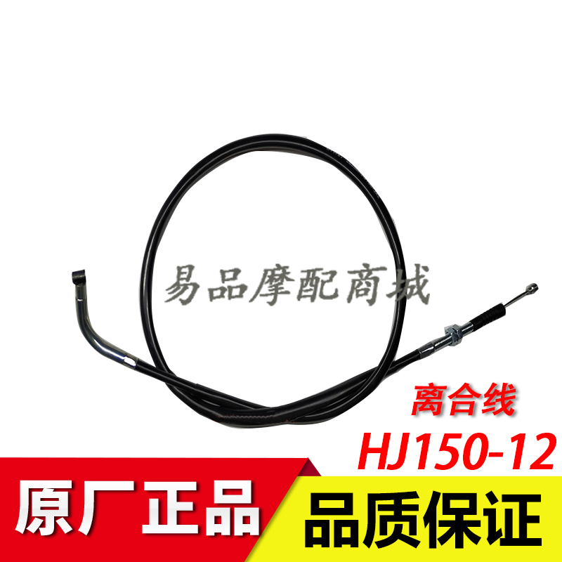 适用豪爵摩托车DF150离合线DF150离合器拉线DF150摩托车配件