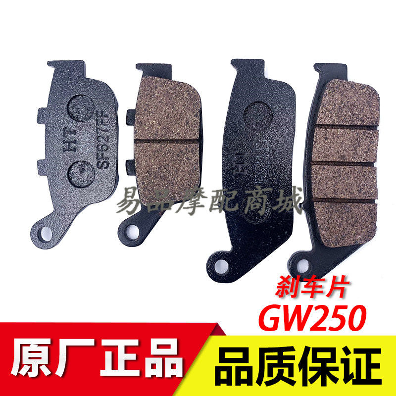 适用豪爵骊驰刹车片摩托车配件GW250f/S/DL250前后刹车片碟刹片皮