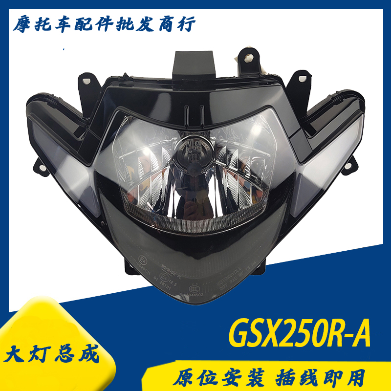 GSX250R大灯总成摩托车灯国三四GSX250R-A前照灯车头灯照明灯总成