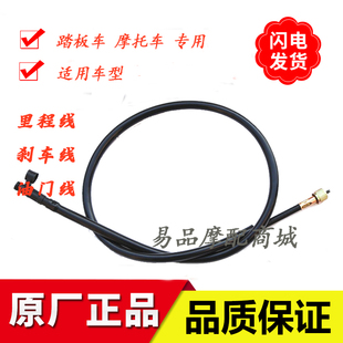 适用豪爵摩托车里程表线宇钻HJ125T-10A悦星海王星钻豹油门刹车线