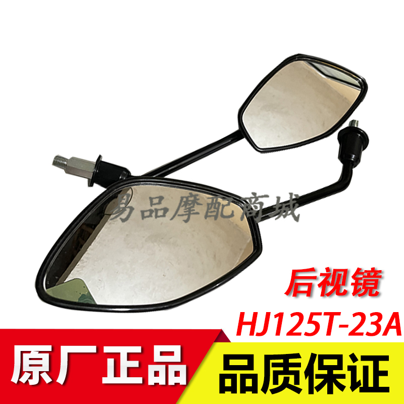 适用豪爵新悦星踏板摩托车HJ125-23A后视镜反光镜倒车镜观光镜