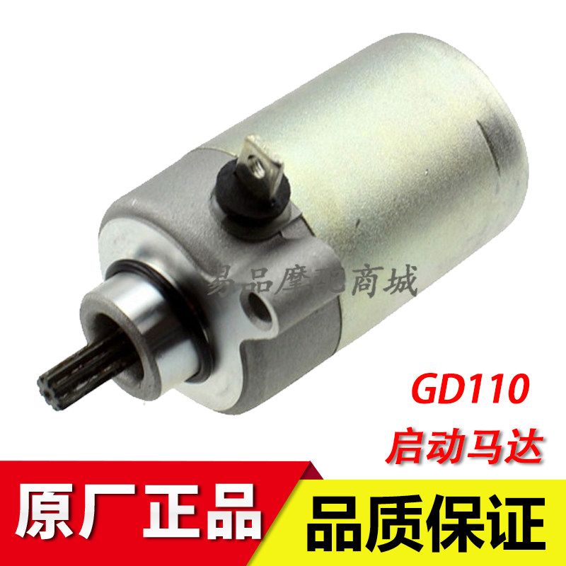 适用豪爵悦帅GD110摩托车配件启动马达总成启动电机发动机马达