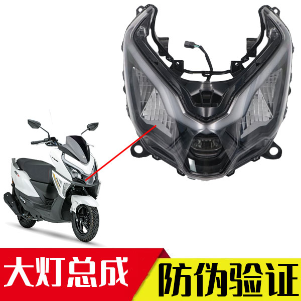 【适用豪爵ADX125大灯总成原厂】