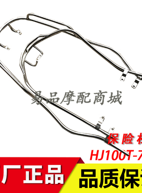 适用于豪爵喜之星HJ100T-7C/D福星S踏板摩托车配件保险杠护杠护杆