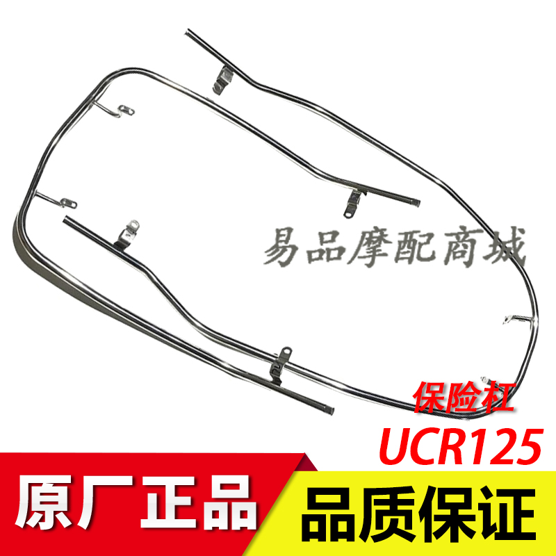 适用豪爵保险杠摩托车UCR12531