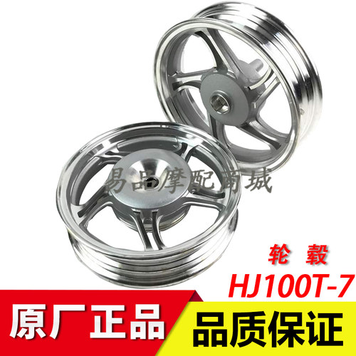 适用豪爵喜之星轮毂7d踏板摩托车
