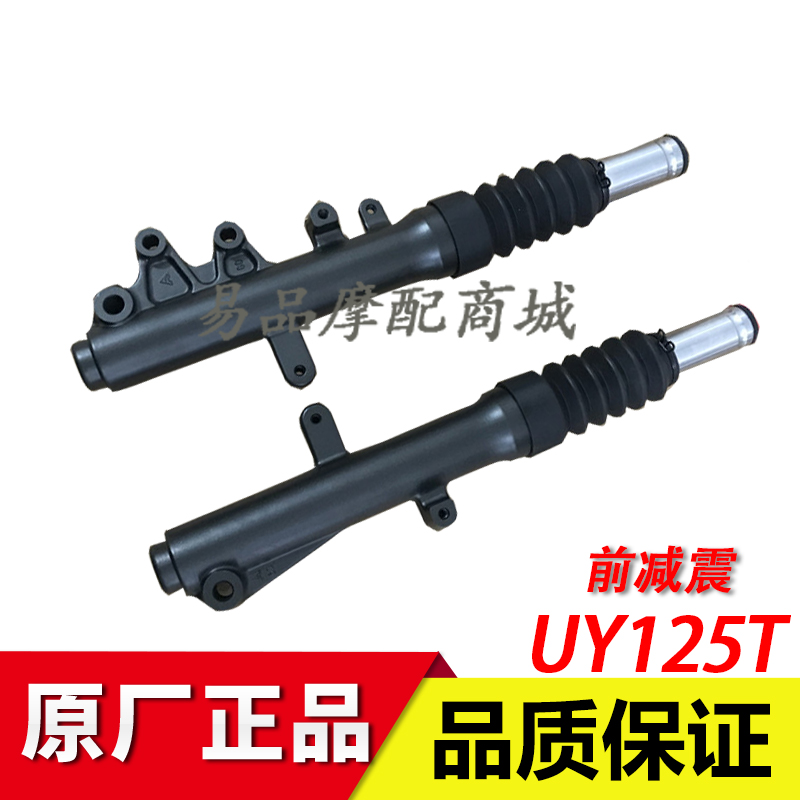 适用轻骑铃木UY125T踏板摩托车前叉前避震黑色银色前减震器总成