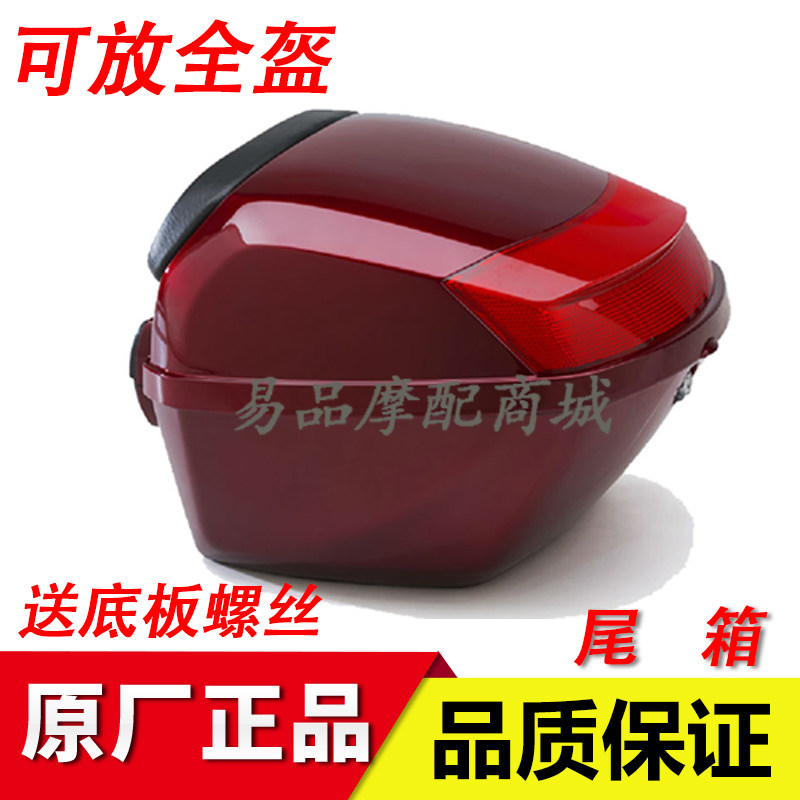 豪爵悦星hj125t-9c/10a宇钻天鹰后备箱鹰钻红宝新悦星尾箱适用