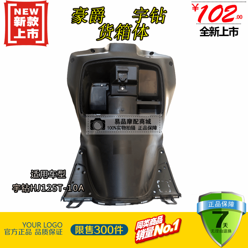 豪爵宇钻10c踏板箱体摩托车配件