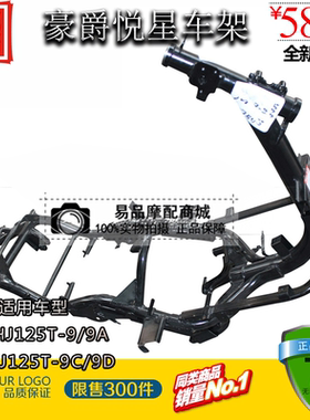 适用豪爵悦星9c9d踏板踏板摩托车