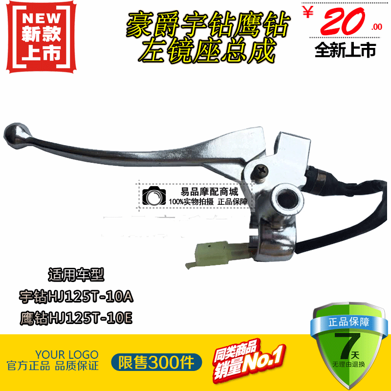 豪爵宇钻配件左镜座踏板摩托车