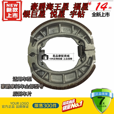 豪爵福星天鹰踏板摩托车刹车片