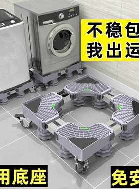 海尔洗衣机底座可移动万向轮滚筒脚架全自动通用垫高托架置物架子