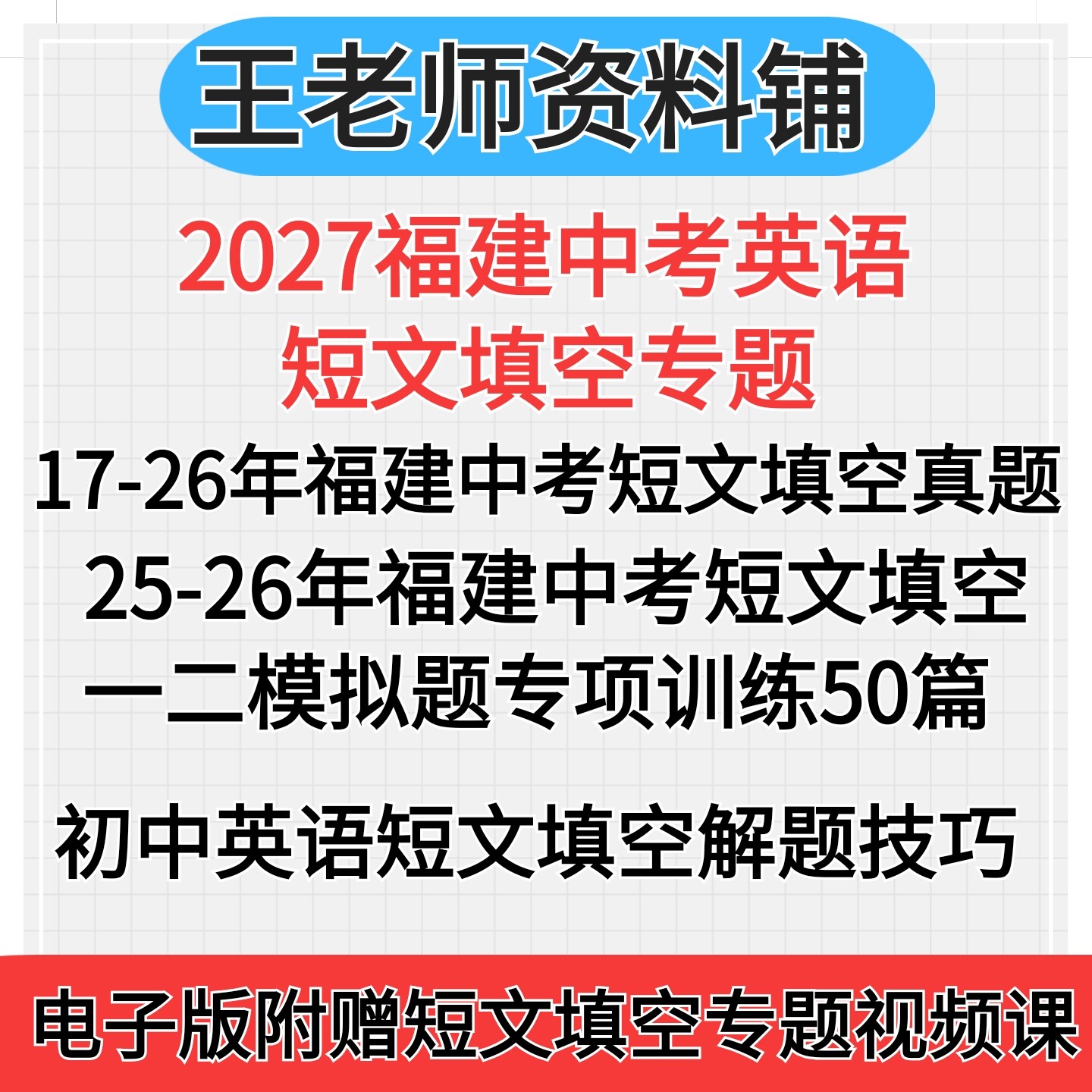 2027福建中考英语短文填空专题