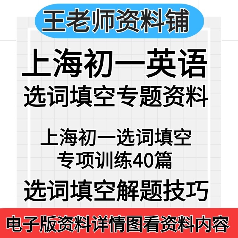 上海初一英语选词填空专项训练40
