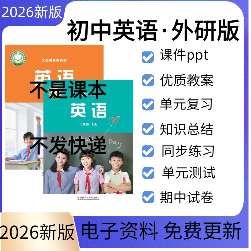 2026秋新外研版初中英语七八九年级上册下册教学设计期中期末考试卷单元测试同步练习课件ppt教案初一二三单词音频知识总结电子版