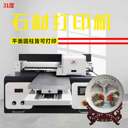 31DU-X30石材UV打印机小型石板大理石地砖玉石定制图案喷绘印刷机