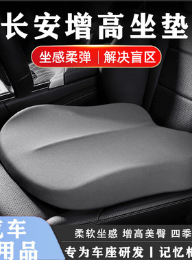 长安CS75CS55糯玉米汽车座椅增高坐垫小个子男女生加厚四季通用座
