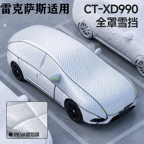 雷克萨斯NX汽车前挡风玻璃半罩车衣加厚棉冬季防霜防雪遮雪挡车罩