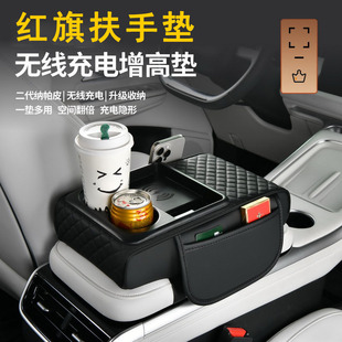 红旗H5扶手箱增高垫HS5 EQM5 HS9专用扶手箱无线充电储物收纳架